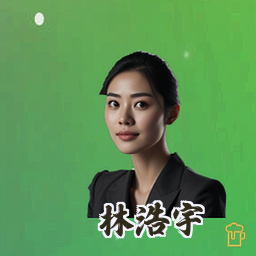 林浩宇